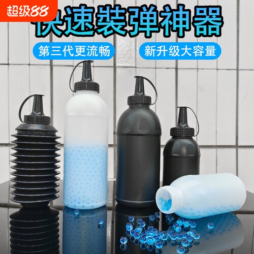 水弹瓶快速装弹神器7-8mm加弹瓶加蛋收纳水晶弹玩具配件泡发折叠