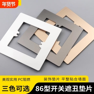 底盒孔开大了86型遮丑装饰面板开关插座面板加大遮挡盖暗盒遮丑垫