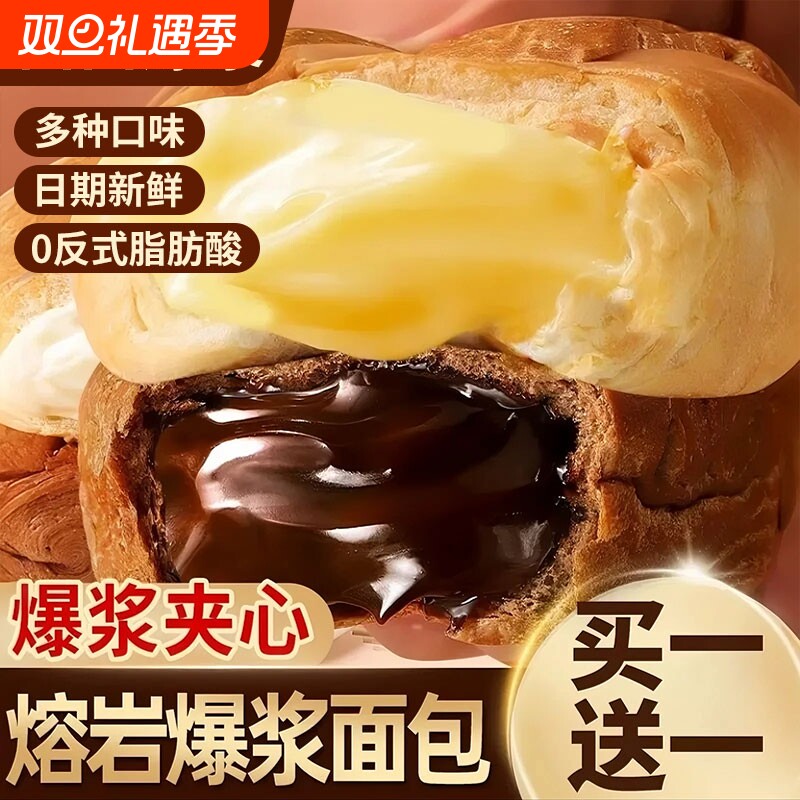 熔岩爆浆面包巧克力味夹