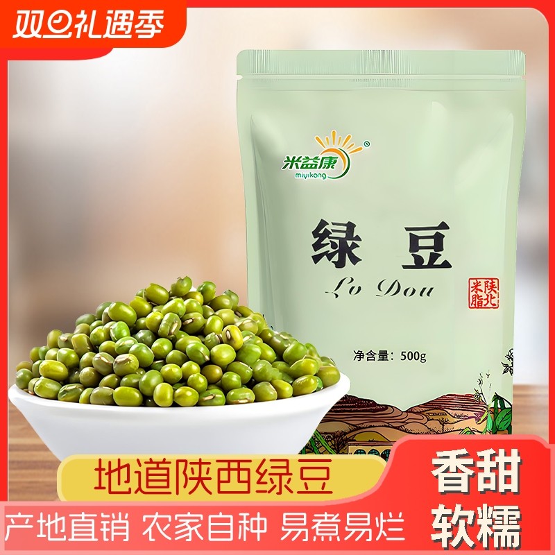 陕北绿小豆新鲜农家自种新货薄皮优质绿豆粥绿豆糕原料