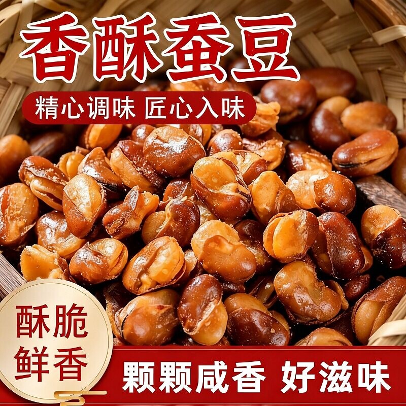 油炸香酥蚕豆2斤 13.6元 - 86线报