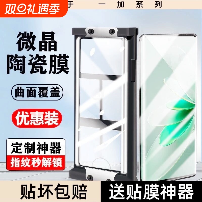 适用一加13微晶陶瓷膜ace3/ACE2pro/oneplus12手机膜11全包8全屏9pro防爆膜9RT/10pro保护膜曲屏ace5竞速版