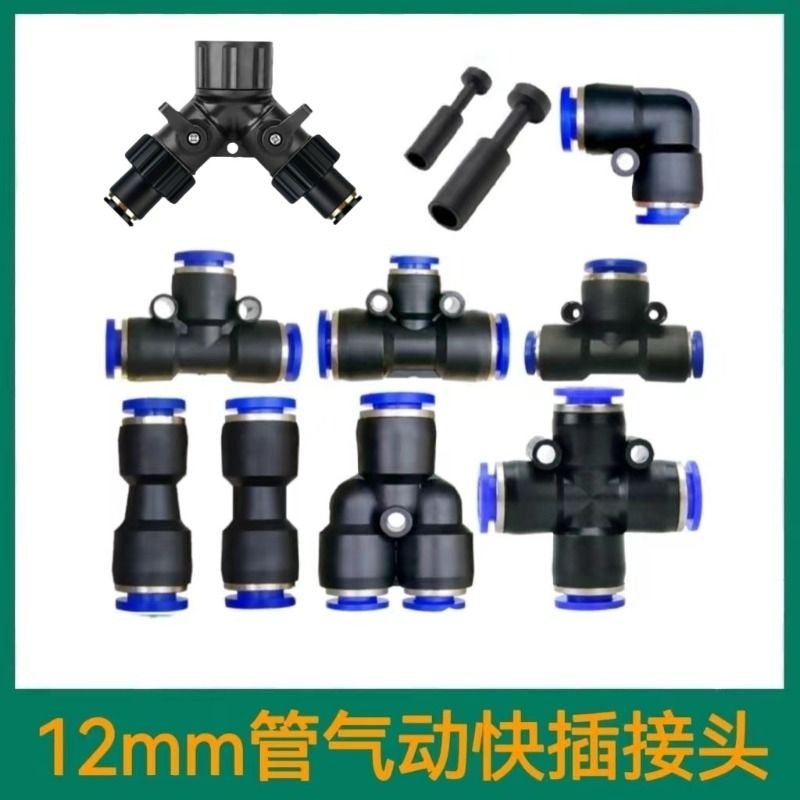 气动接三通四通快插塑料接头自动浇花喷雾水柱配件变径堵头雾化