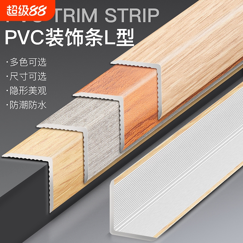 木地板收边条L型直角PVC收口条仿木纹装饰条加厚瓷砖等边包边条