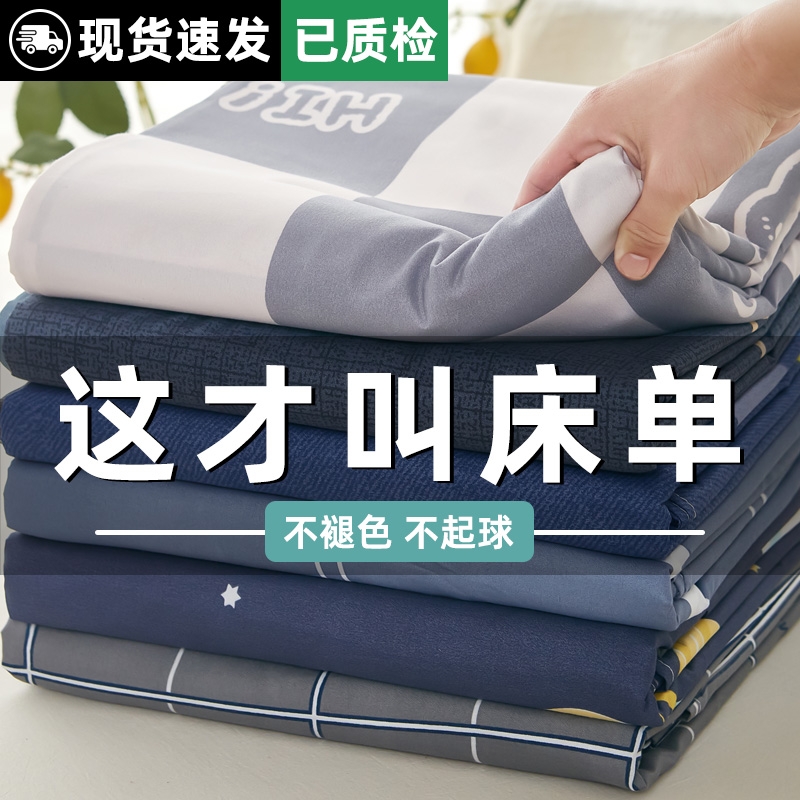 2025床单单件加厚学生宿舍单人1.5m儿童双人被单独非纯棉全棉