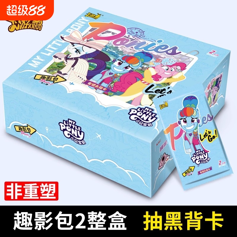 正版卡游一整盒小马宝莉卡片趣影包二弹2元包CR包卡册黑背卡牌