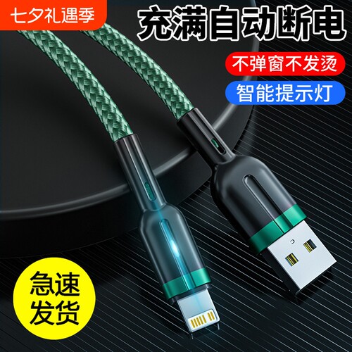 适用于苹果6/7/8/11充电线iphone14promax13自动断电快充1米2米通用手机数据线超级5G全接口编织