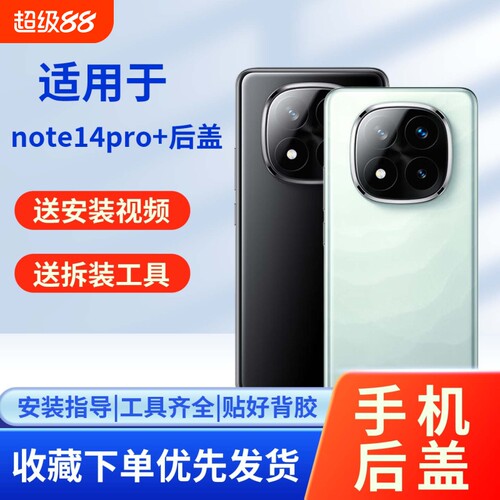 适用于红米note14pro+后盖
