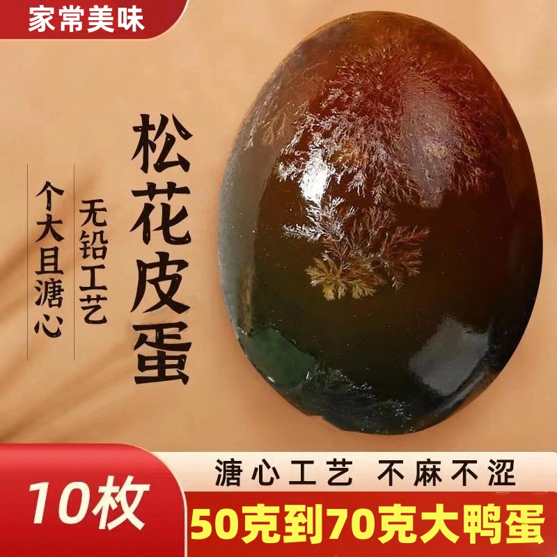 凯旋溏心松花皮蛋10枚流心鸭蛋咸无铅工艺正宗鸭蛋变蛋盐蛋零食