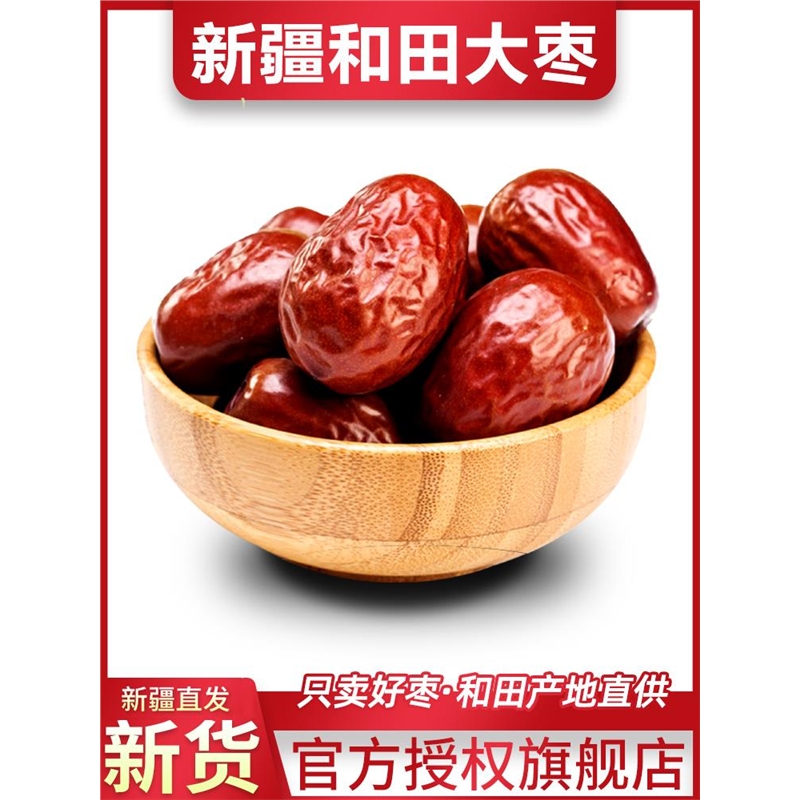 新疆红枣特级大枣和田特产大红枣一级优质灰枣优选零食