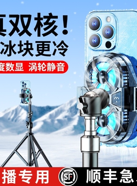 【手机散热器直播专用】降温神器半导体制冷超静音背夹一体桌面支架带风扇冷却主播专业打游戏适用苹果安卓
