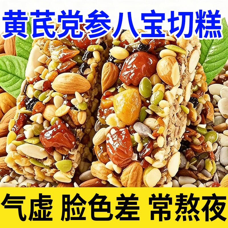 正宗八宝手工切糕旗舰店新疆特产坚果玛仁糖传统糕点孕妇营养零食