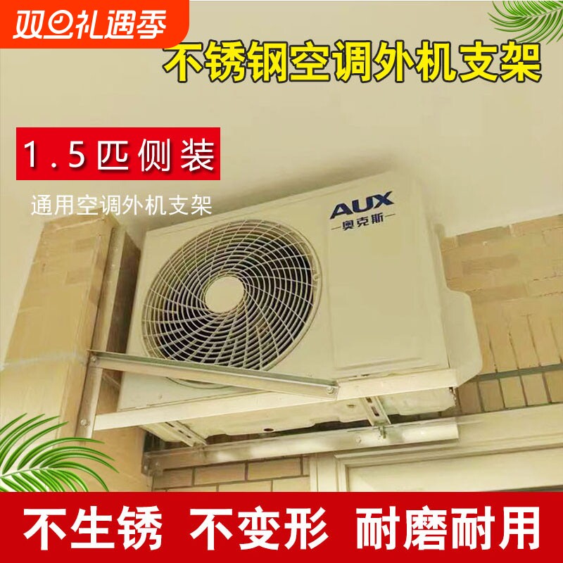 侧装横装空调外机支架不锈钢托架镀锌三角架1匹大1匹1.5匹吊挂架