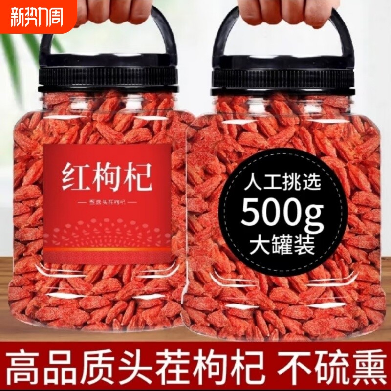 宁夏枸杞子宁夏正宗大颗粒枸杞泡水泡酒250g无硫免洗不染色红枣