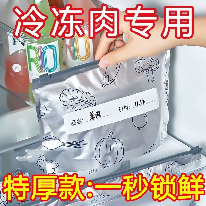 加厚铝箔保鲜密封袋食品级滑索袋家用冰箱食物冷冻专用收纳袋冷藏