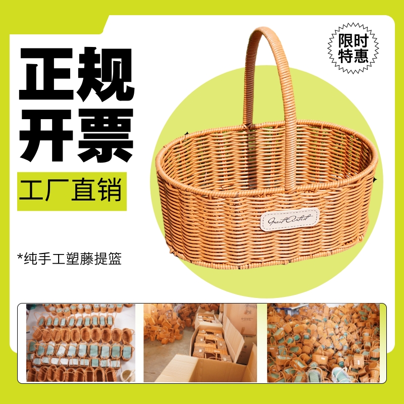 塑藤手提篮插花仿藤编织花篮伴手礼品篮手提包野餐水果篮子鸡蛋