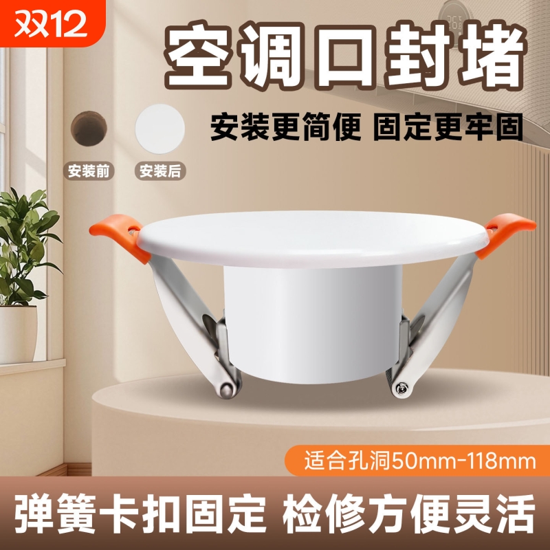 空调孔装饰盖空调洞堵塞器墙洞窟窿口堵盖遮挡孔盖管道封口遮丑盖