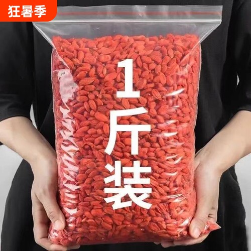 枸杞子宁夏特级正宗杓茶大颗粒头茬泡茶泡水男肾干苟杞菊花新货
