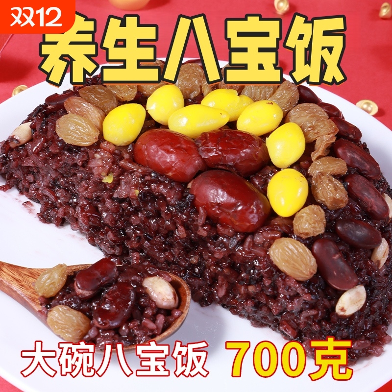 糯八宝饭糯米饭即食传统酒席同款血糯米饭微波炉香甜软糯