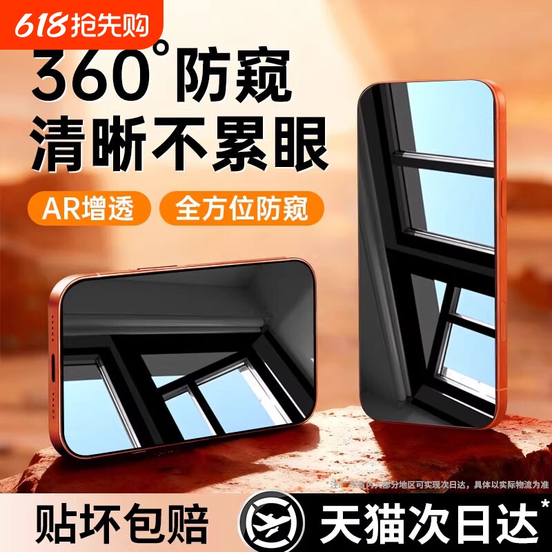 【新360度防窥】亿可得适用苹果17Promax防窥钢化膜iPh