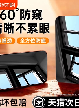 【新360度防窥】亿可得适用苹果17Promax防窥钢化膜iPhone16pro手机膜15/13防偷窥14新款12贴膜X全屏plus保护