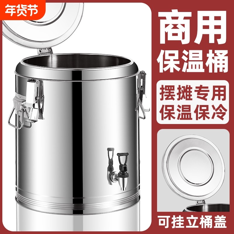 不锈钢保温桶商用摆摊豆浆米饭冰粉粥桶饭桶汤桶超长茶水桶,餐饮具,饭盒/保温桶/保温提锅,淘宝优惠券,粉丝福利购,淘宝优惠卷