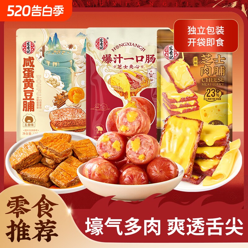 宏香记咸蛋黄豆脯爆汁一口肠芝士肉脯解馋零食小吃办公室辣味香辣