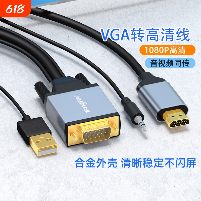 vga转hdmi线 转换器带音频VGA电脑连接电视高清线投影仪转接