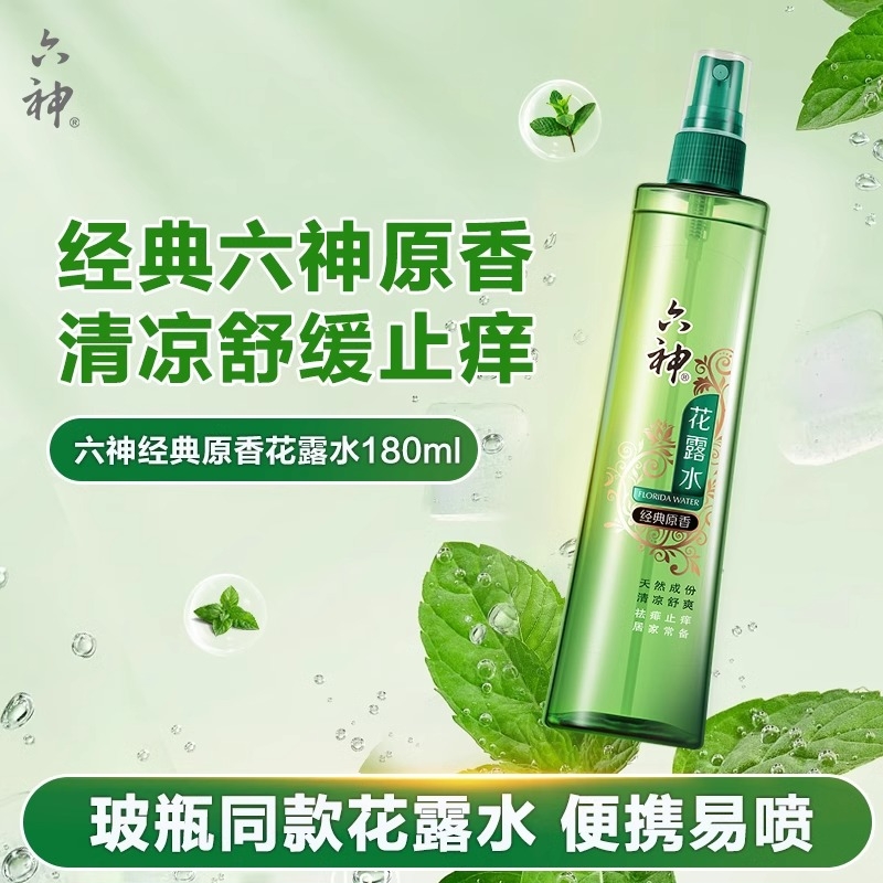 六神花露水喷雾清凉舒爽经典原香止痒清新宿舍卧室官方旗舰店正品