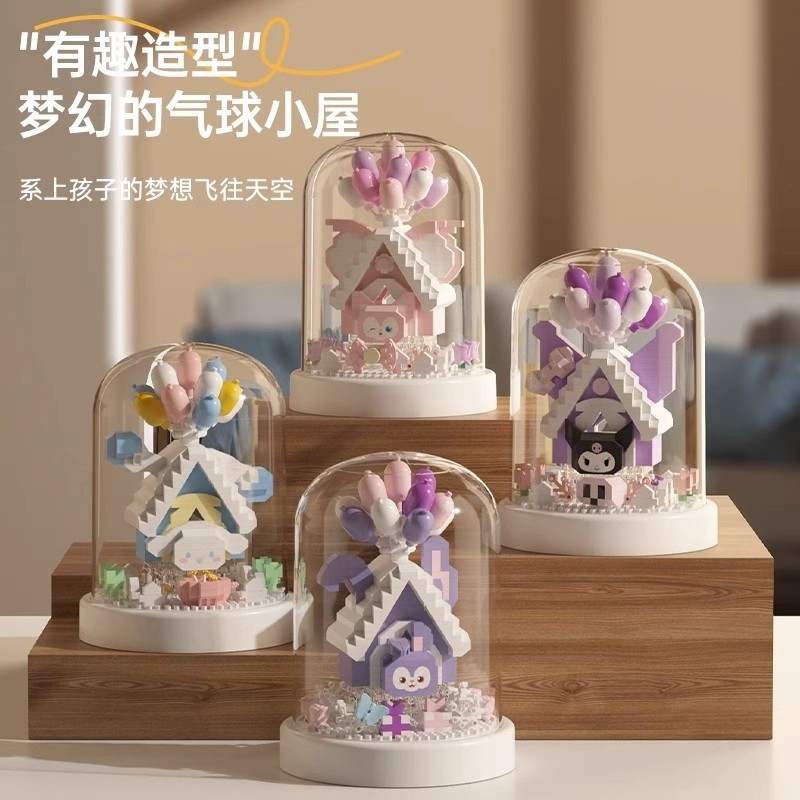 【买就送】气球屋积木摆件