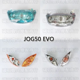 前大灯罩大灯总成适用雅马哈JOG50/6代EVO单三表EVO2前转向灯总成