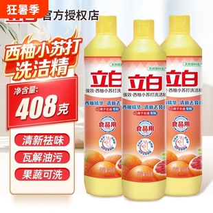 408g立白洗洁精西柚小苏打油污清洁剂果蔬宿舍去油清新强效实惠装