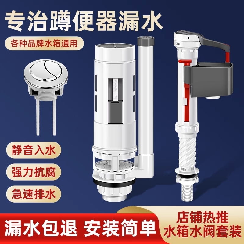 【漏水包退】通用马桶水箱配件