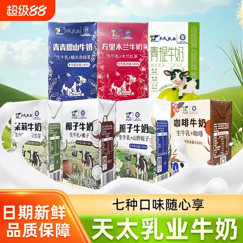 天太乳业栀子牛奶茉莉咖啡多口味