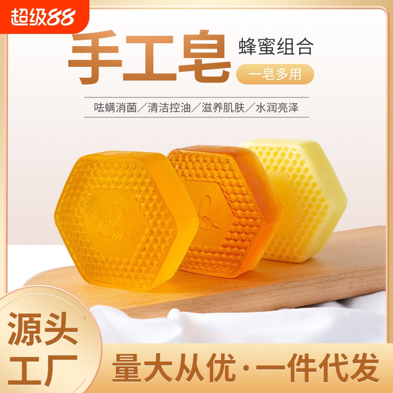 珠翠蜂蜜滋养皂手工洗澡香皂嫩白补水洗脸控油精油保湿面皂沐浴