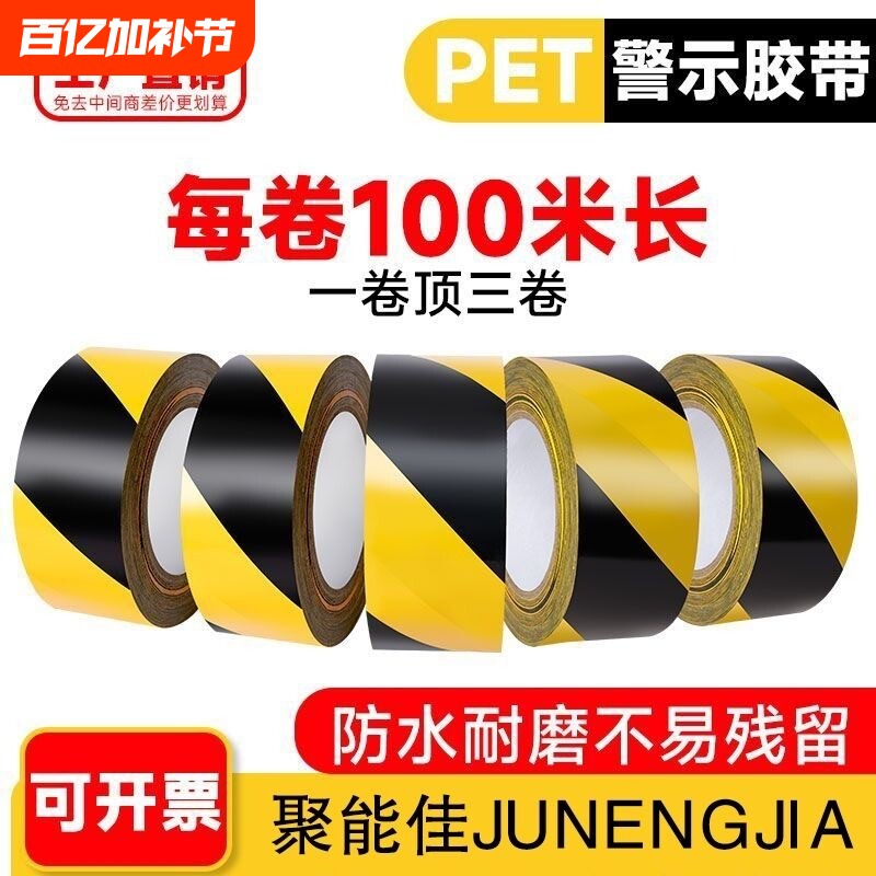 黄黑警示胶带黑黄斑马线警戒带隔离带定位地贴地标贴线地面保护膜专用标识地膜防水地板耐磨车间划线安全易撕