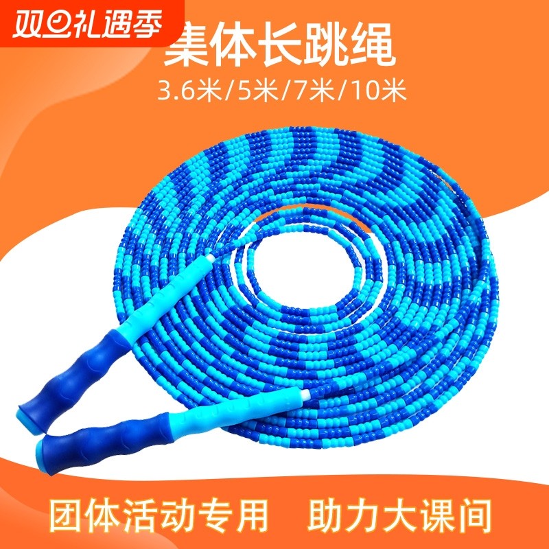 多人跳绳大绳子长竹节跳绳长绳多人跳学生专用珠节 专业 跳绳集体