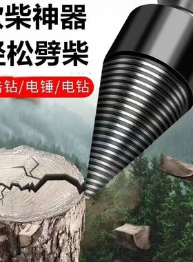 劈柴神器家用农村电锤钻