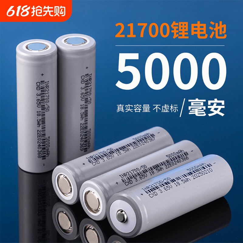 21700锂电池5000mah电动工具平衡车笔记本电芯充电宝强光