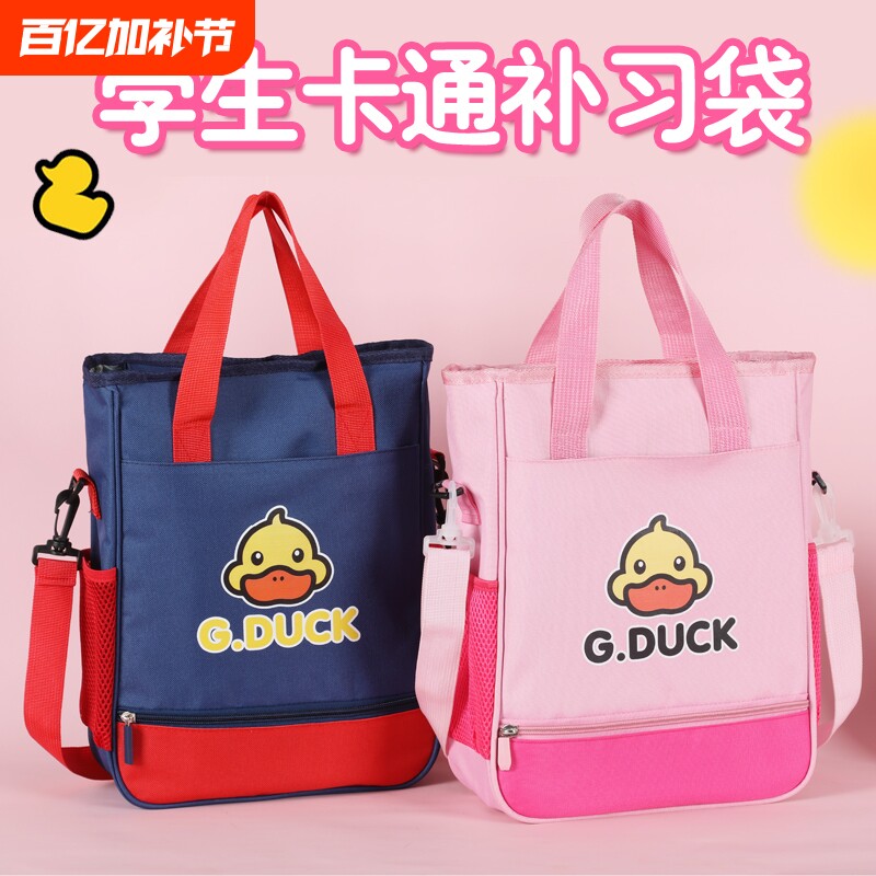 小黄鸭补习袋手提袋拎书袋小学生用女孩书包拉链文件袋帆布包美术袋男生作业试卷收纳袋子大容量补课包