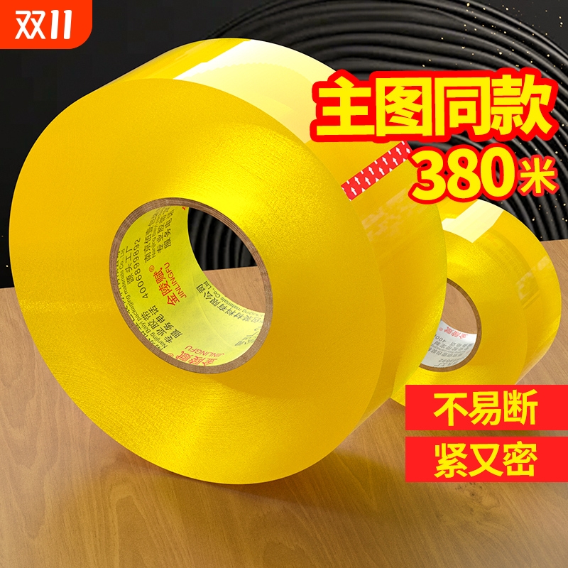 透明胶带高粘度快递打包封箱带批发封口胶布胶纸大卷强力封箱胶带宽4.5cm宽380米长淘工厂直销粘性强超强缝隙