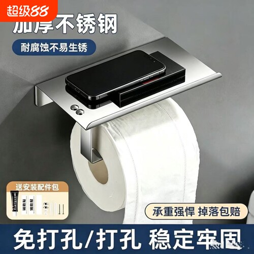 免打孔加厚不锈钢卷纸架厕所卫生间纸巾盒置物架厕纸架手机放置架