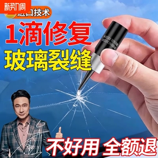 玻璃修复液无痕款 汽车前挡风裂纹家用窗户裂痕缝修复胶水粘合剂