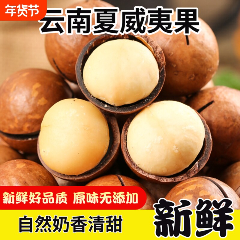 原味夏威夷果坚果整箱5斤孕妇零食干果年货批发新货散装果仁健康