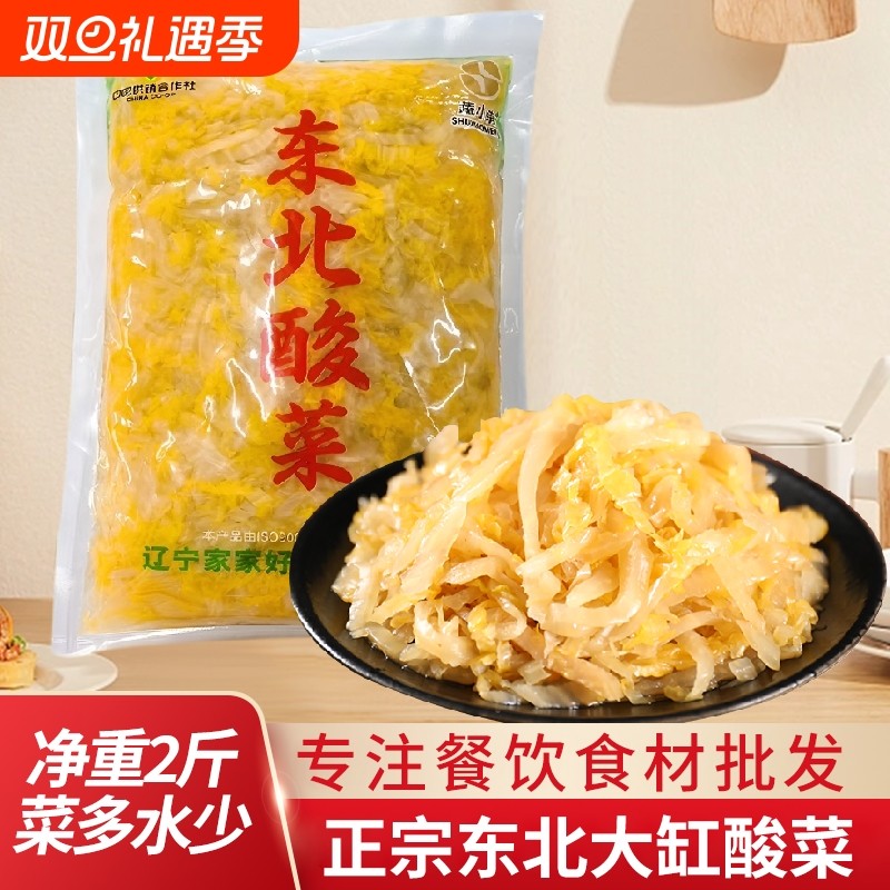 蔬小萌酸菜丝1KG*10袋正宗东北特产酸白菜农家腌制自制酸菜馅饺