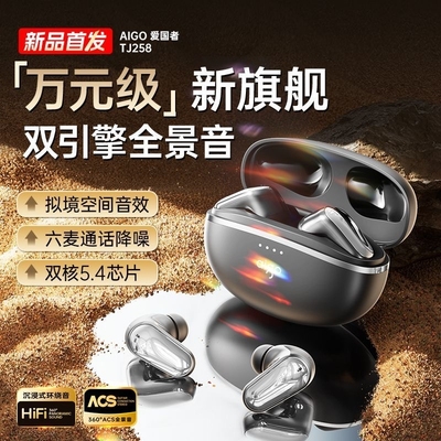 【爱国者新款】真降噪蓝牙耳机