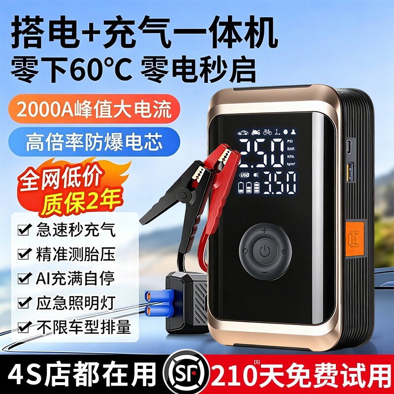 车载充气泵电动打气泵汽车应急启动电源一体机搭电宝电瓶神器轮胎