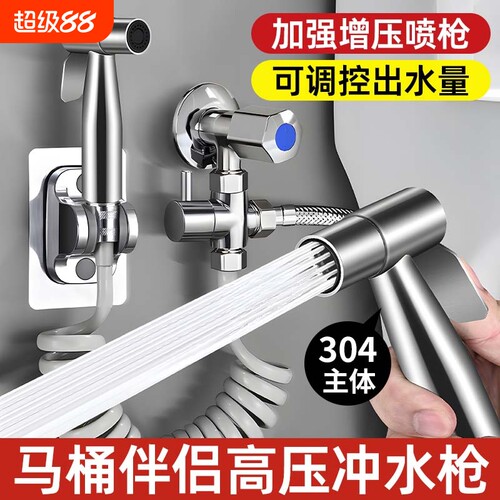 马桶冲洗喷枪水龙头妇洗器厕所卫生间冲水枪伴侣高压喷头增压出水