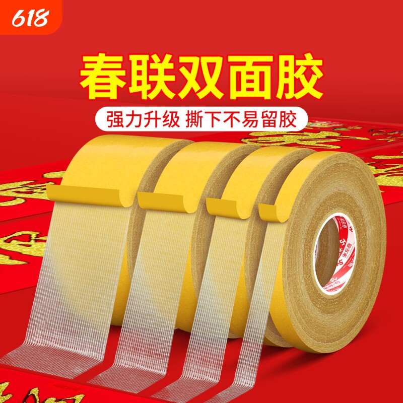 春联专用双面胶网格布基两面胶高粘度强力固定贴粘地毯福字对联不易留胶抗拉地板地垫革胶带不伤墙墙面特种