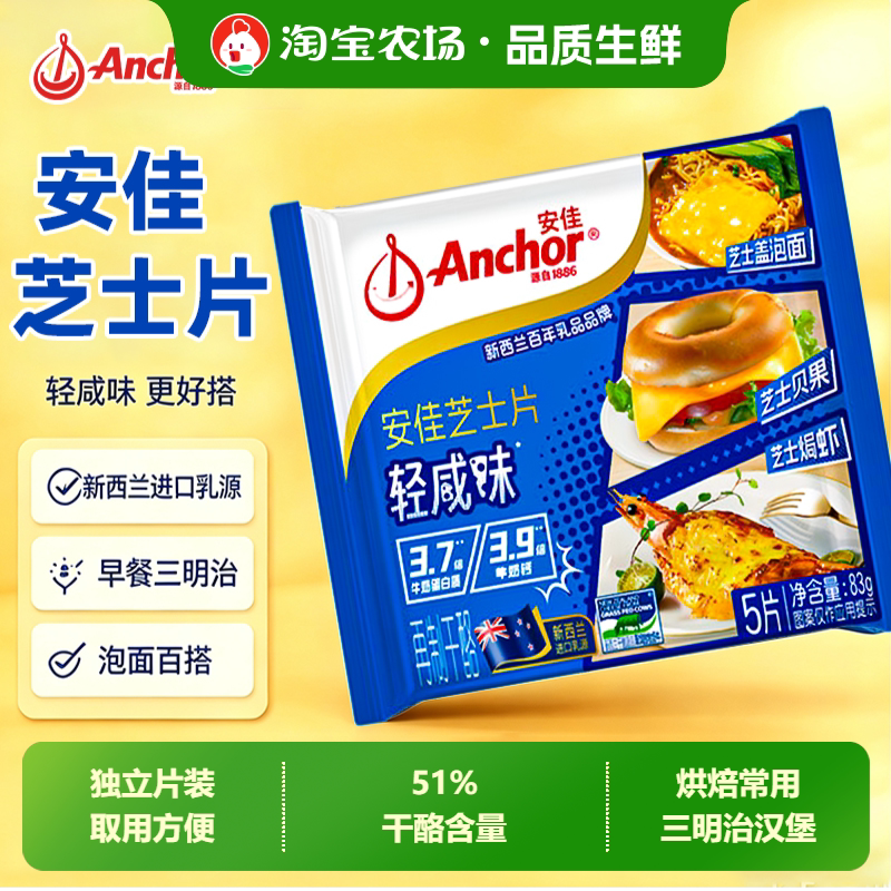 安佳芝士片减钠奶酪棒原料图片